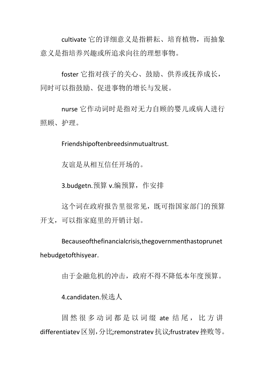 英语四级高频单词〔2〕.docx_第2页