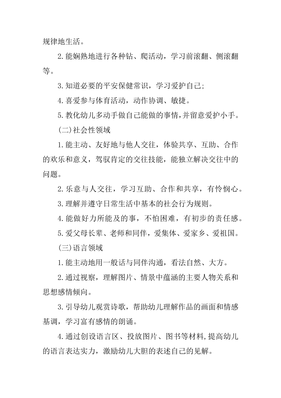 教师春季学期工作计划7篇汇总.docx_第2页