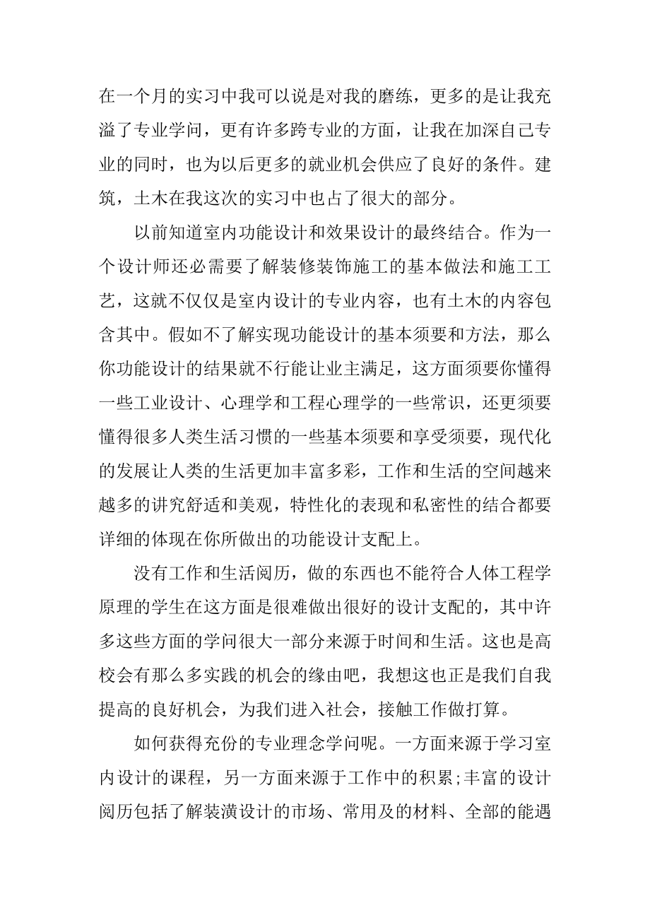 大学生2021年毕业顶岗实习报告汇总.docx_第2页