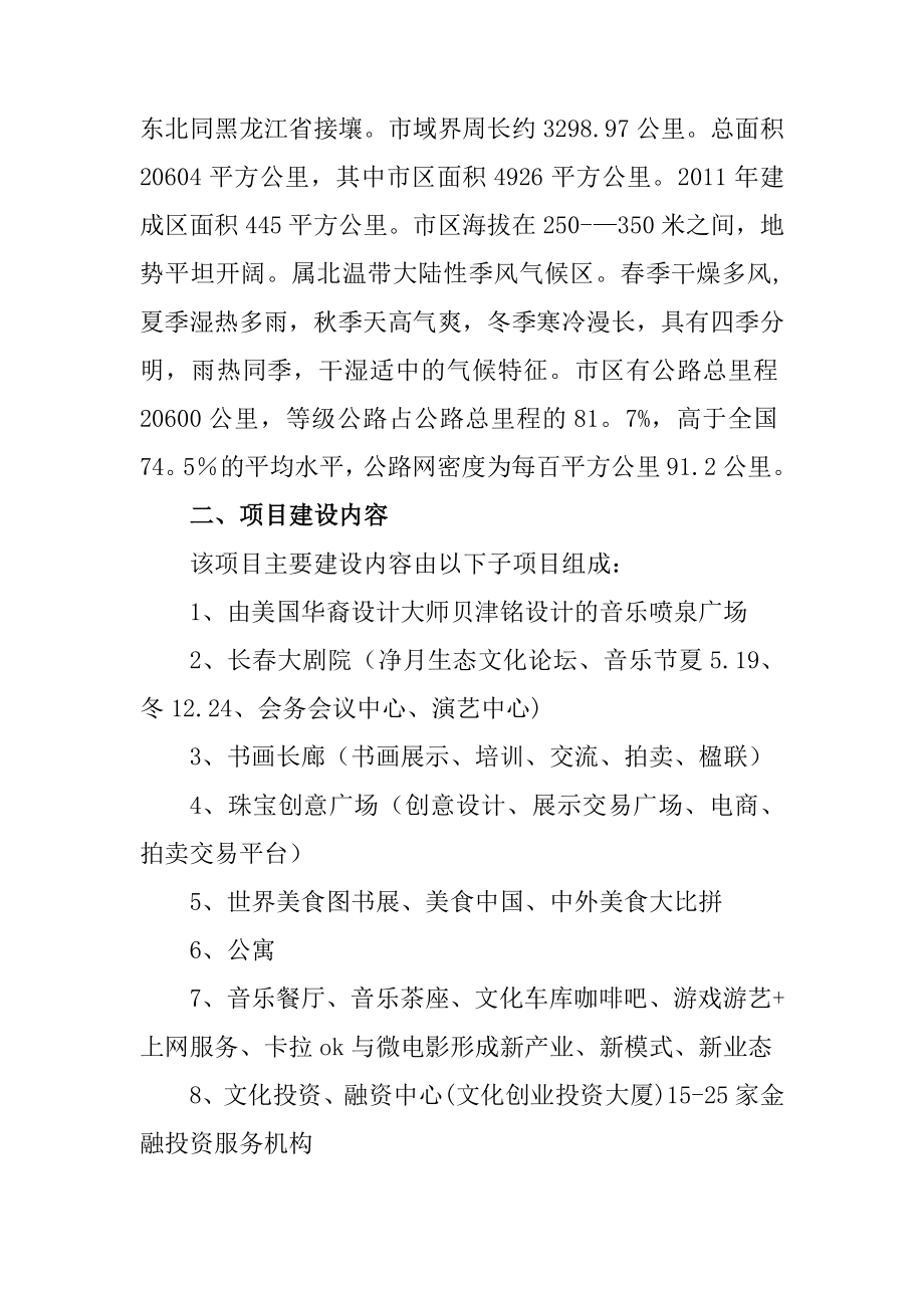 东北亚文化综合体项目建议书.doc_第2页