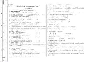 五年级数学期末测试卷(上).doc