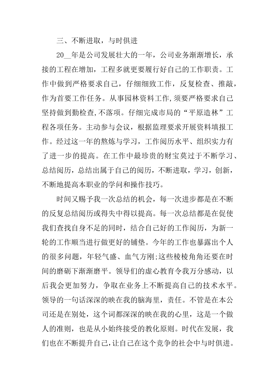 园艺设计师工作总结范文优质.docx_第2页