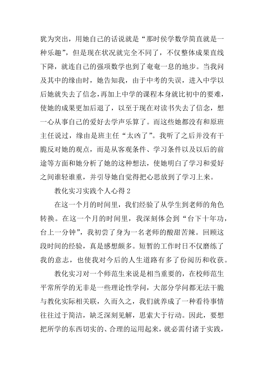 教育实习实践个人心得汇总.docx_第2页