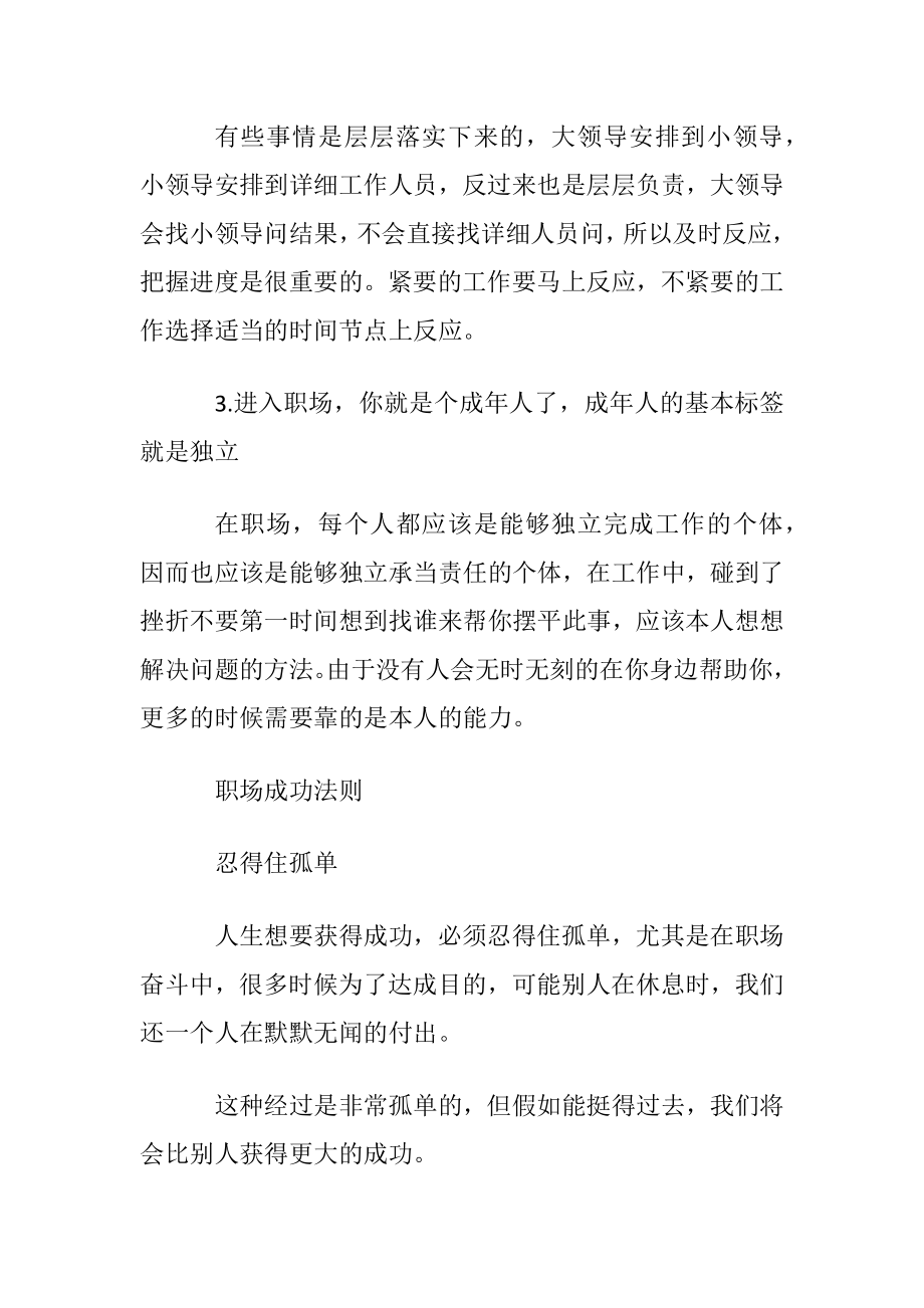 职场新人需要注意的职场细节法则.docx_第2页