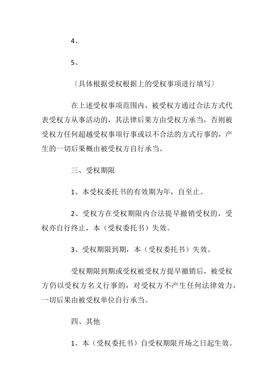 受权委托合同书.docx_第2页