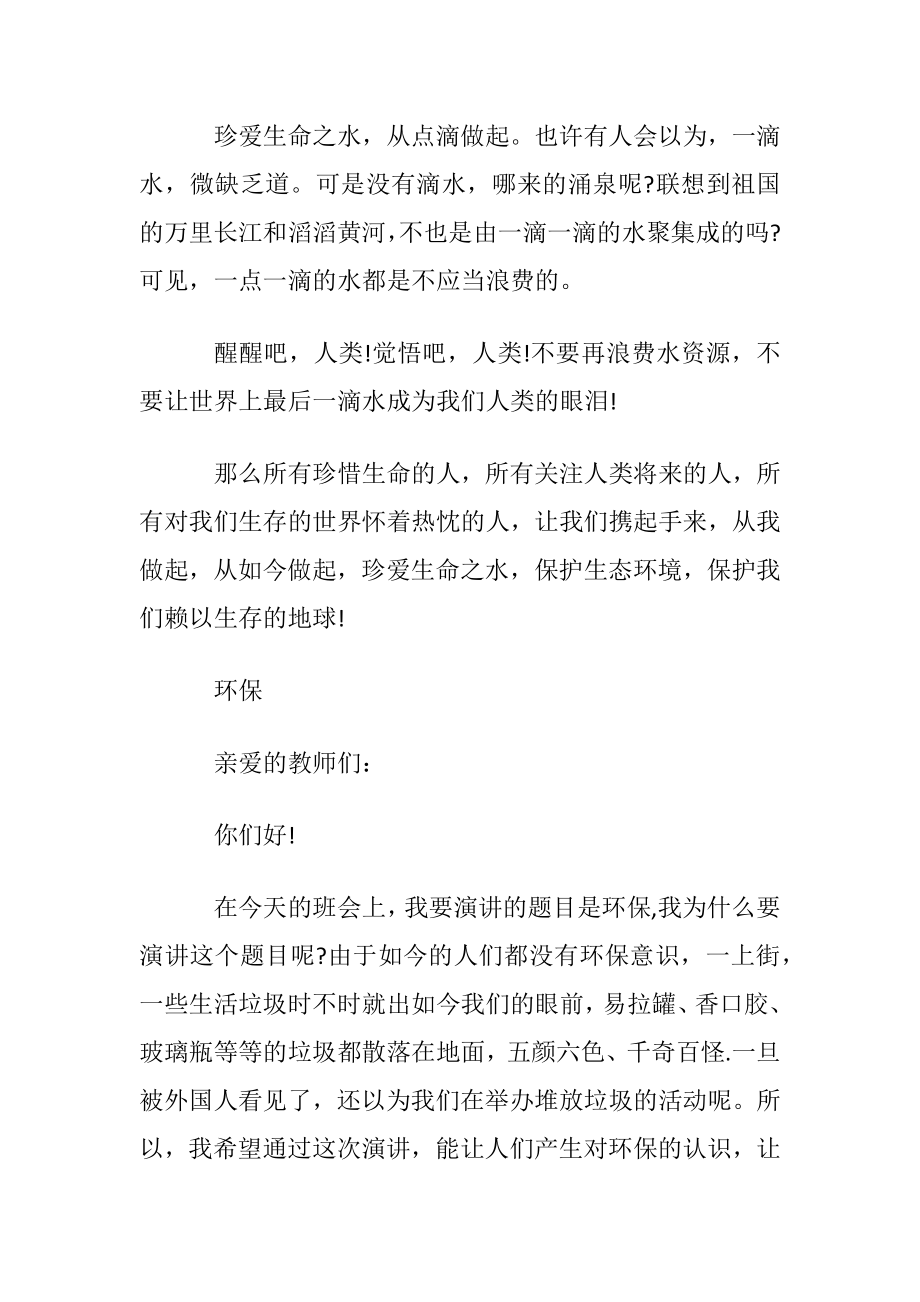 水是生命之源环保演讲稿.docx_第2页