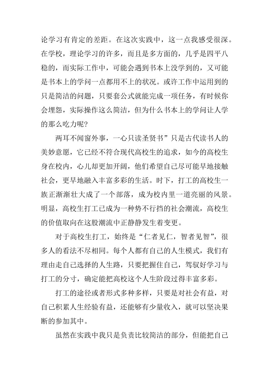 毕业实习总结1000字精编.docx_第2页