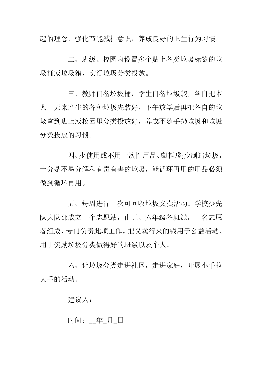 生活的垃圾分类建议书_1.docx_第2页