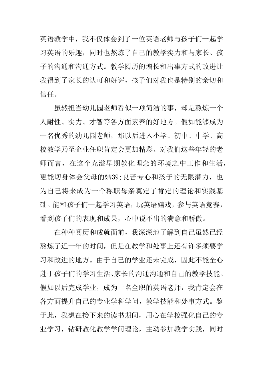 幼儿园教师主动辞职申请书报告格式汇总.docx_第2页