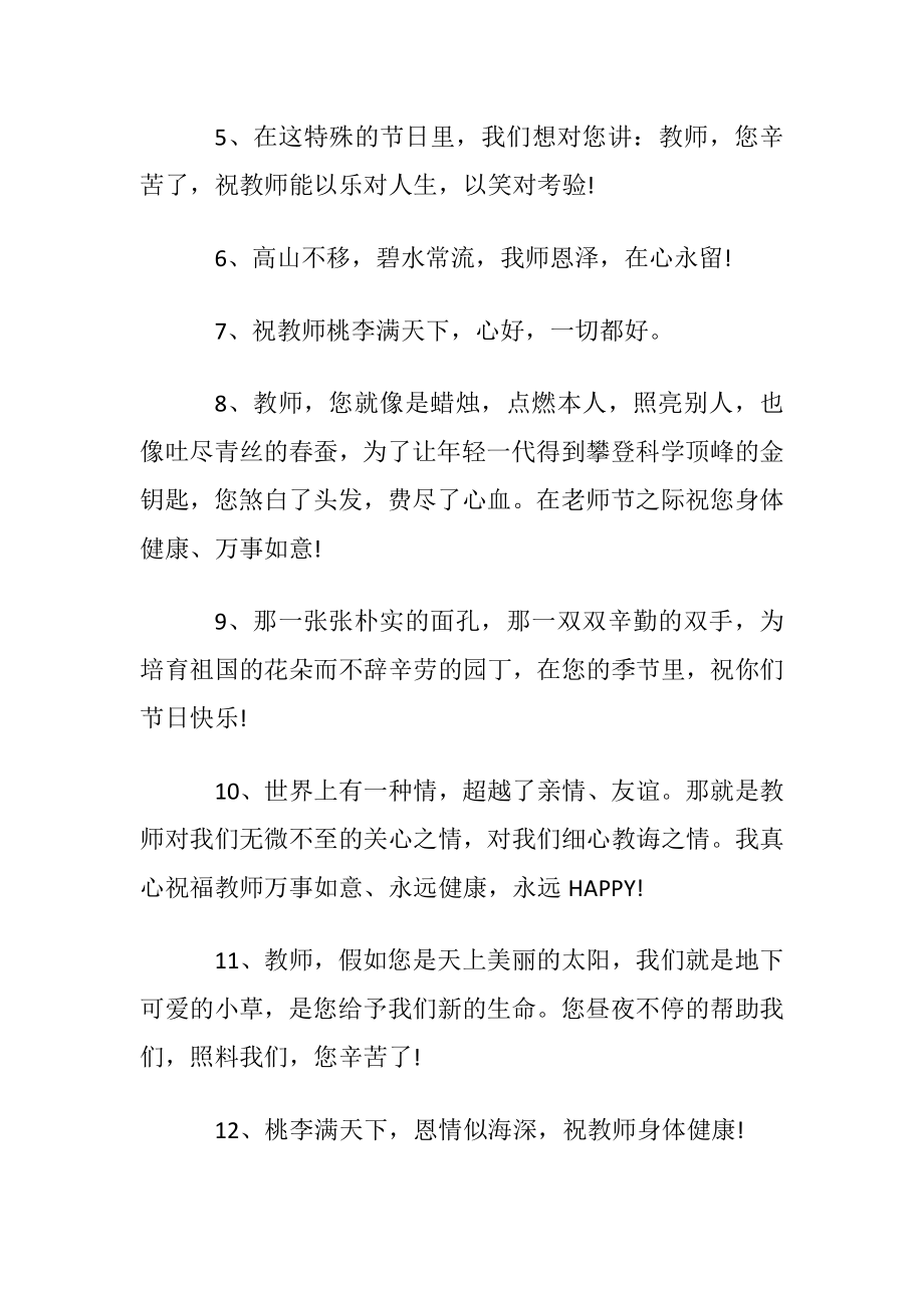 送给老师的感谢赠言.docx_第2页