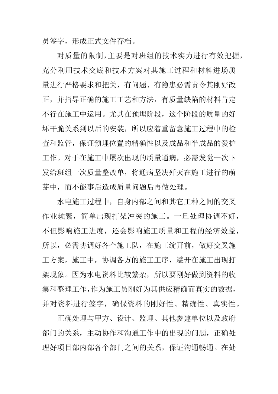 大学生工厂实习总结800字最新.docx_第2页