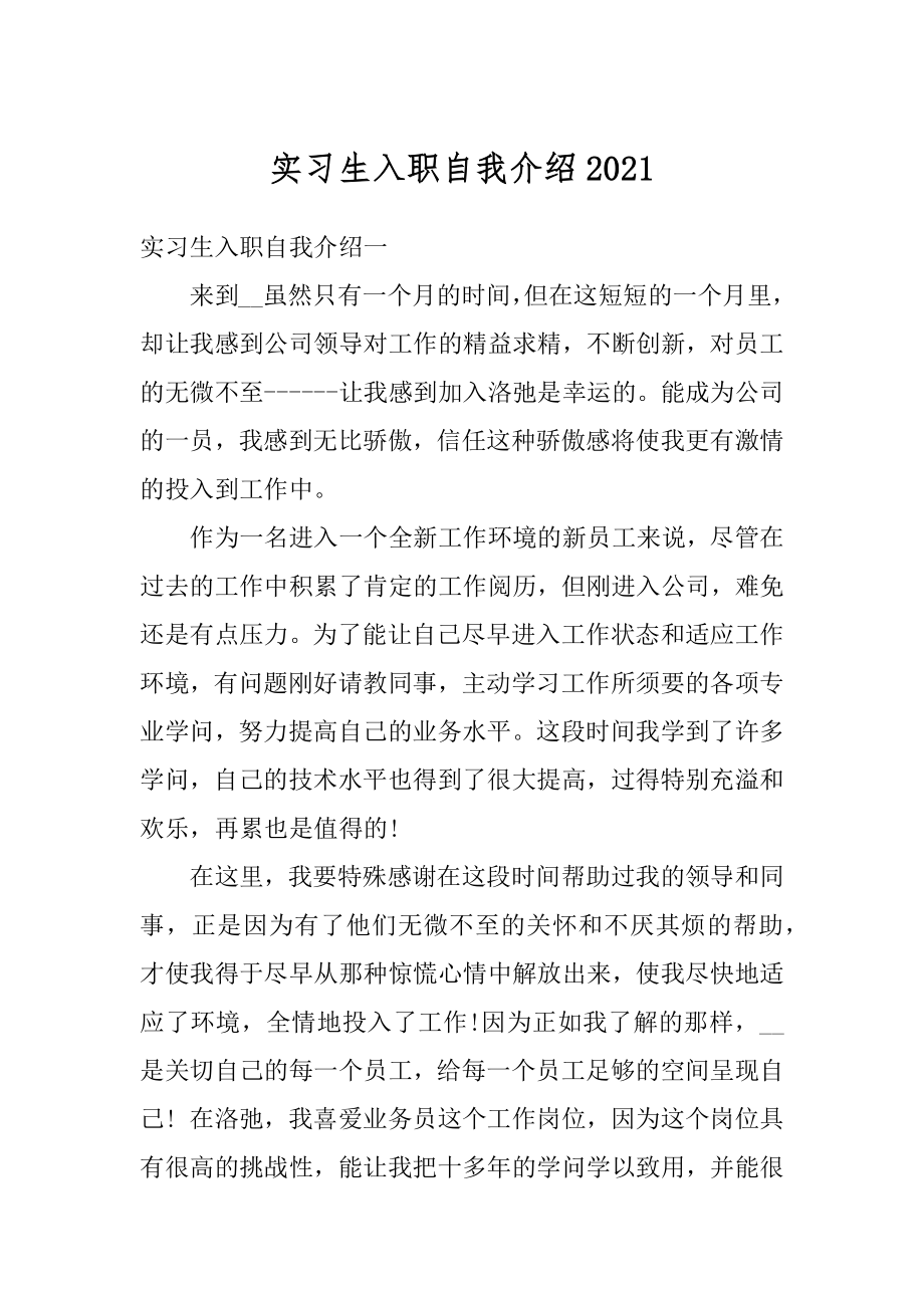 实习生入职自我介绍汇总.docx_第1页