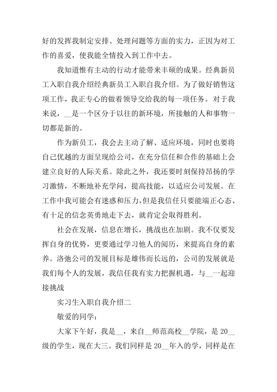 实习生入职自我介绍汇总.docx_第2页