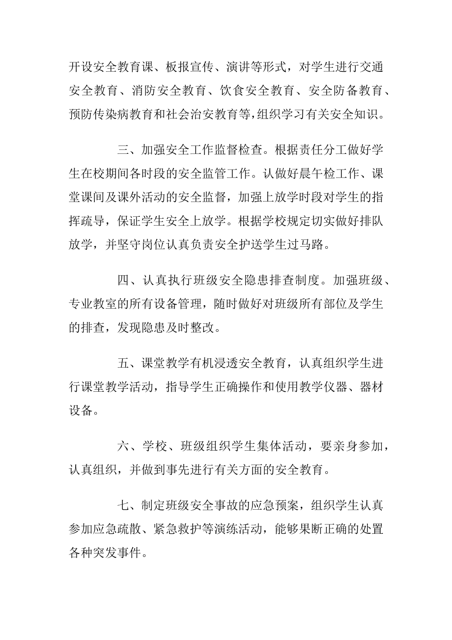 老师安全承诺书模板.docx_第2页