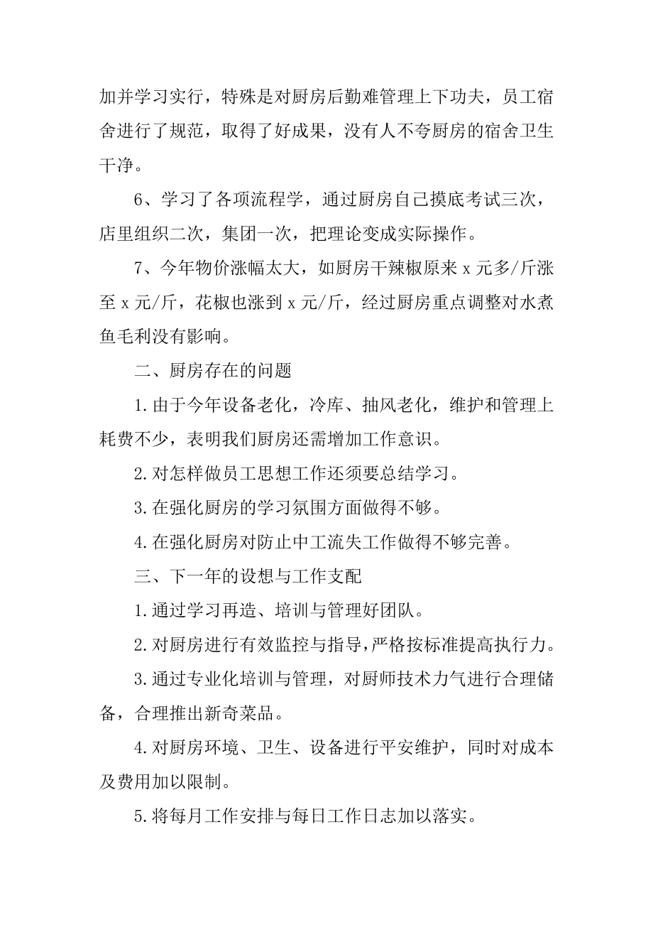 厨师长年终总结及计划优质.docx_第2页