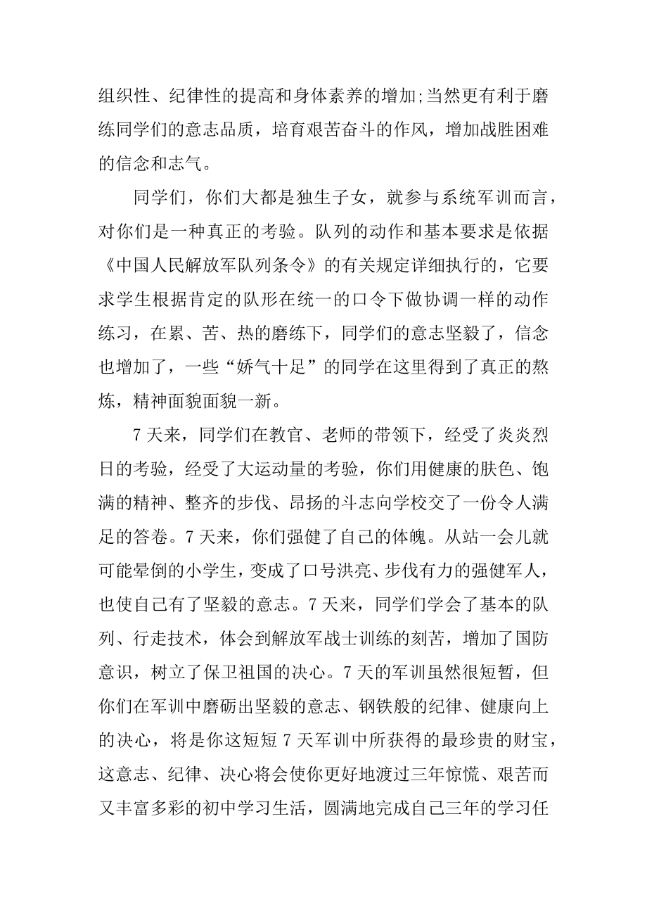 新生军训闭幕式上校长致辞5篇优质.docx_第2页