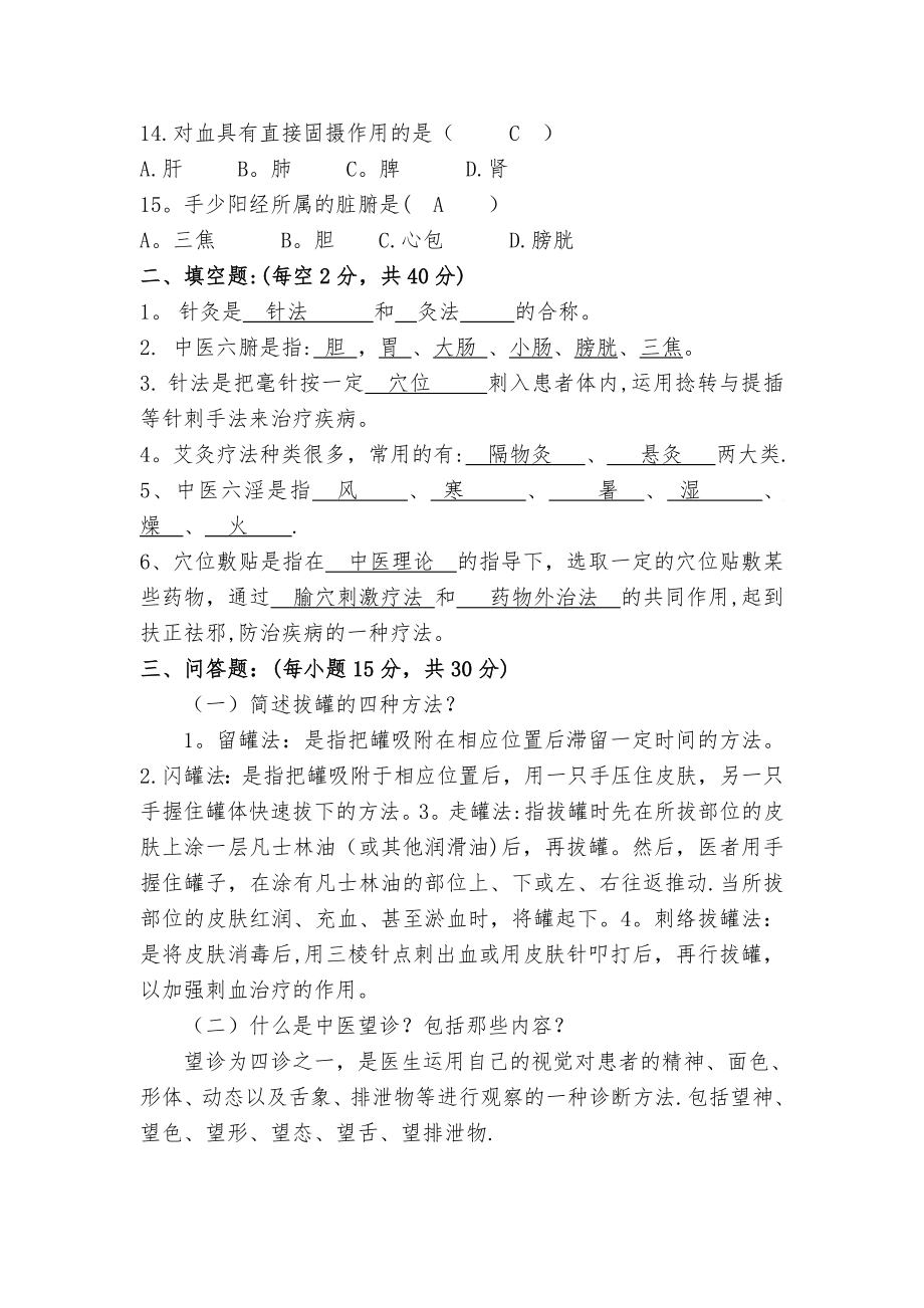 中医适宜技术培训试卷答案.doc_第2页