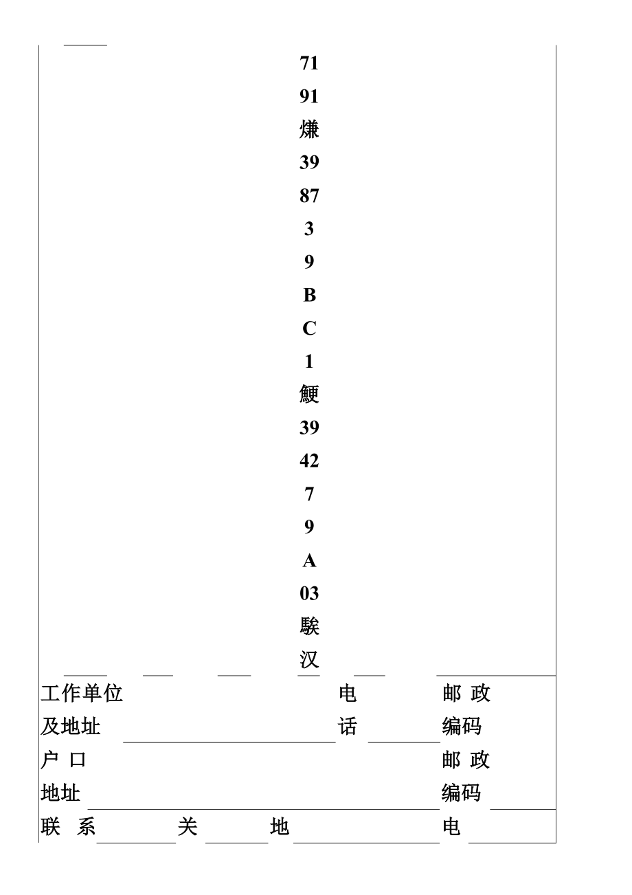 乡镇卫生院住院病案首页.doc_第2页