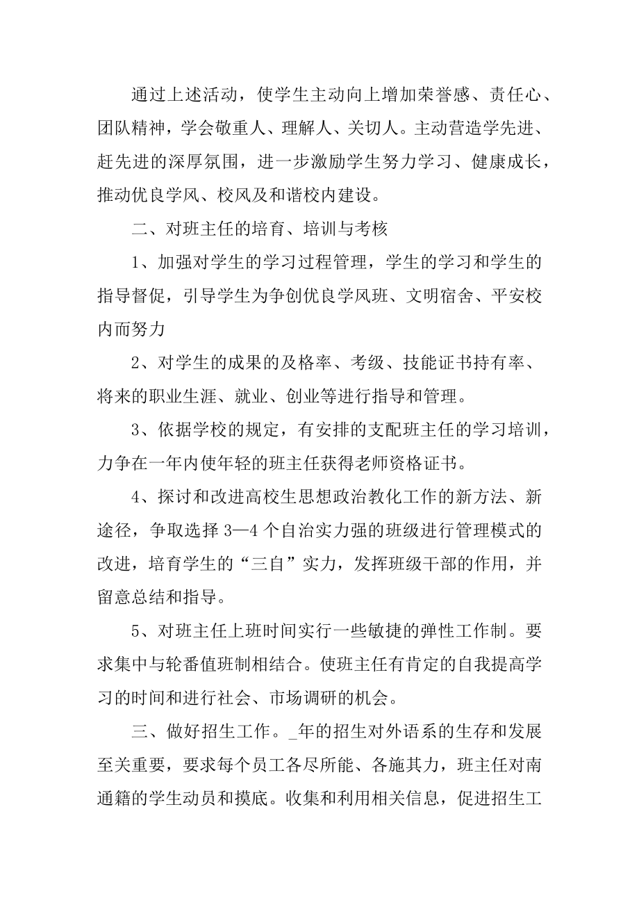 学校工作计划最新精选.docx_第2页