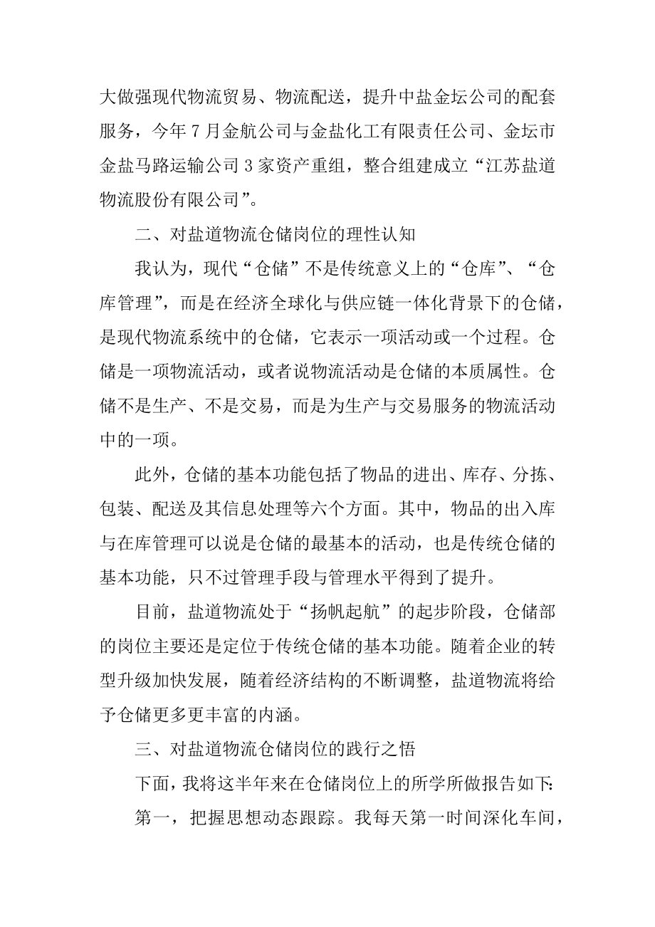 最新物流公司实习总结优质.docx_第2页