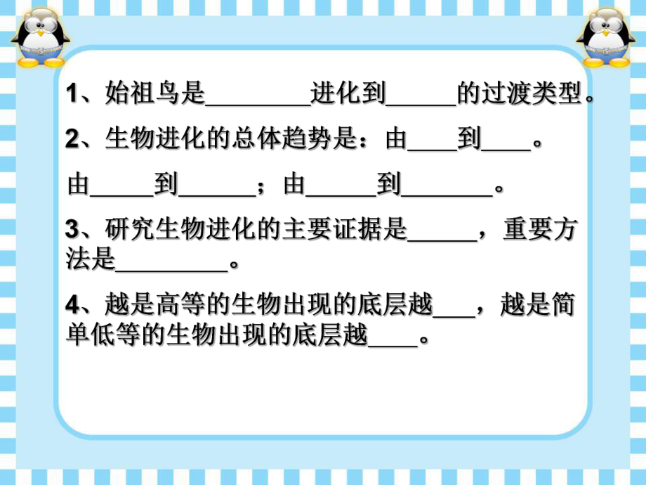 生物的进化原因课件.ppt_第1页