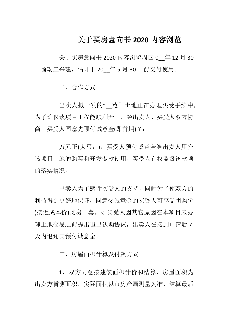 关于买房意向书2020内容浏览.docx_第1页