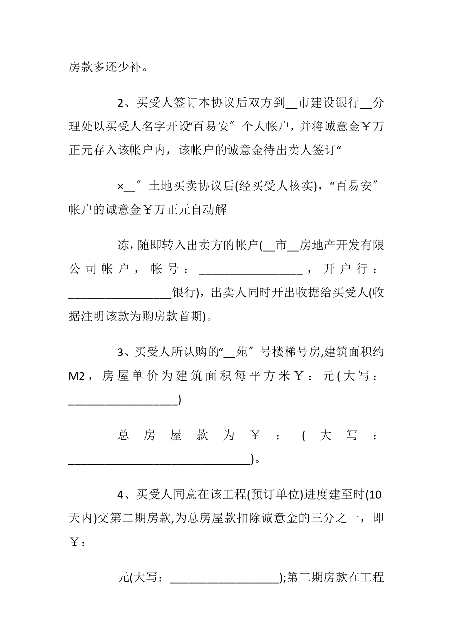 关于买房意向书2020内容浏览.docx_第2页