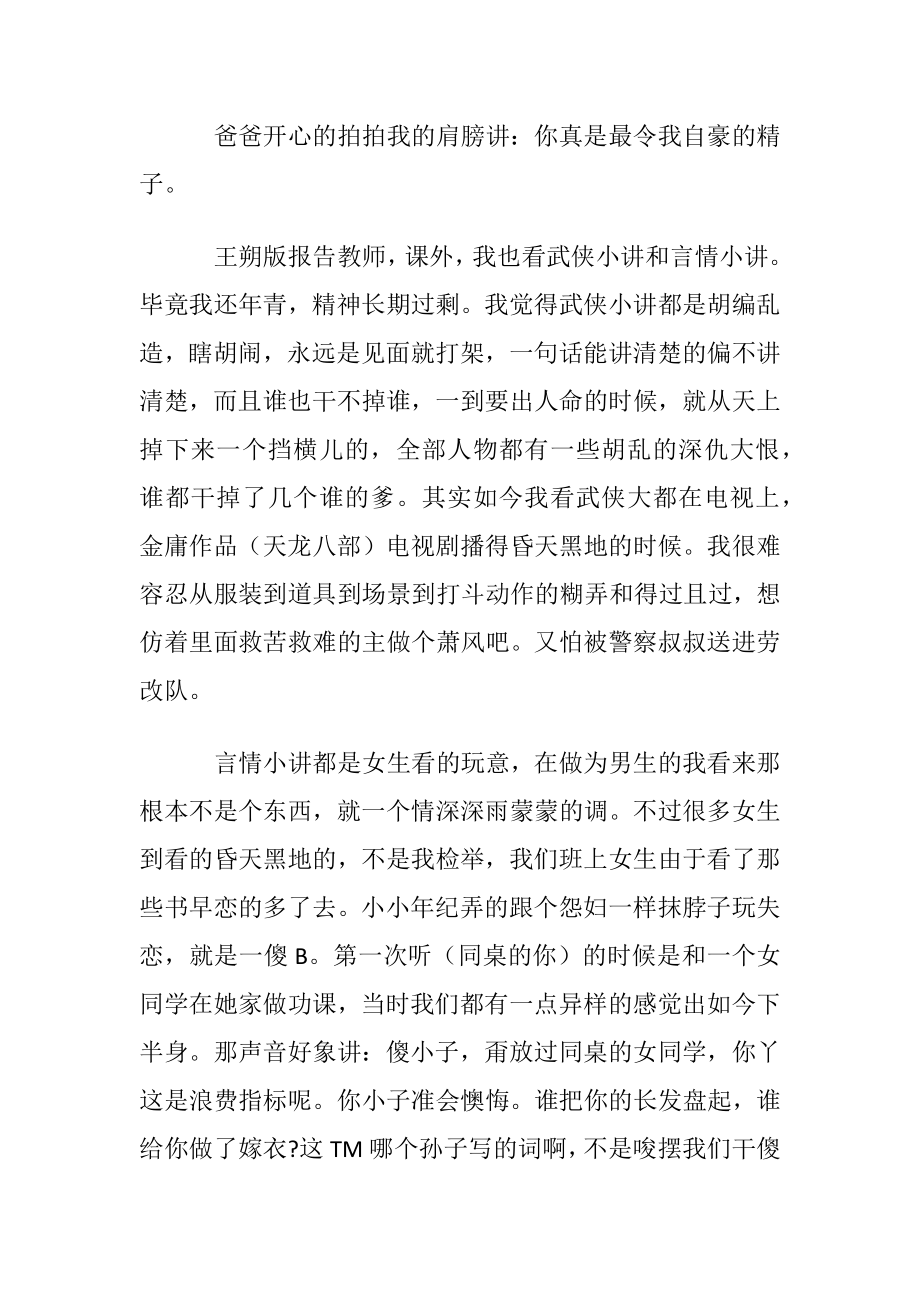 最新搞笑上海市高考零分作文.docx_第2页