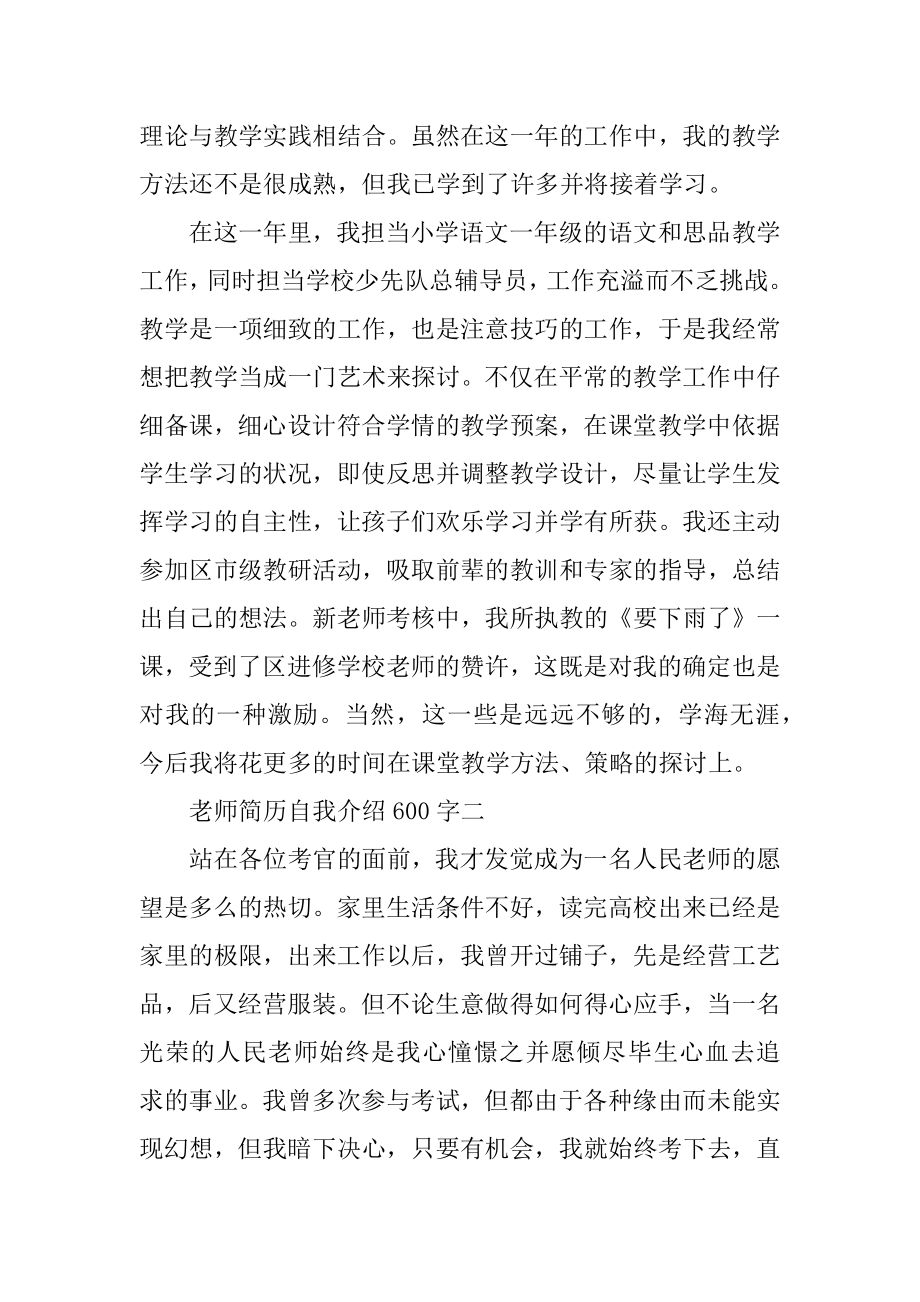 教师简历自我介绍600字汇总.docx_第2页