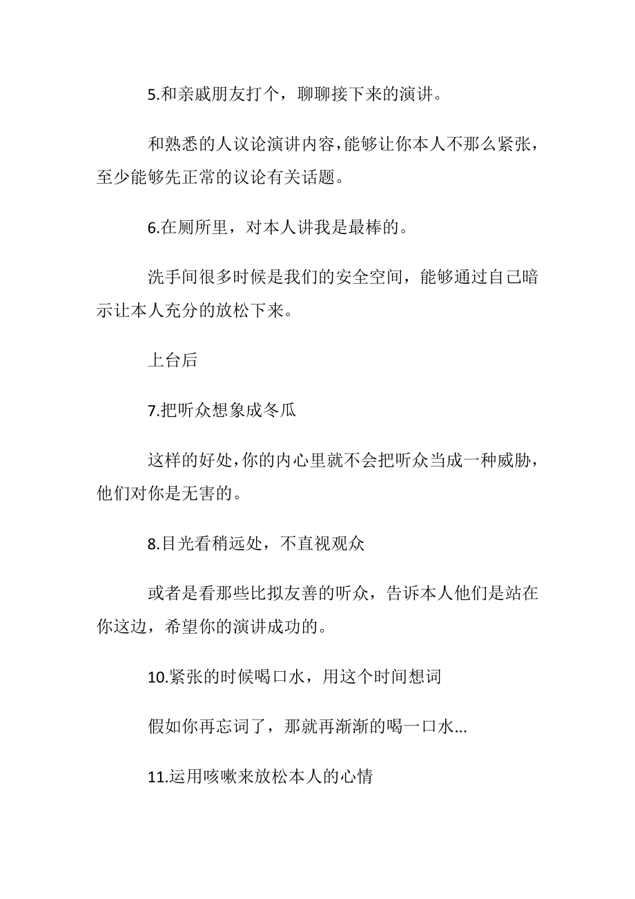 消除演讲紧张的办法.docx_第2页