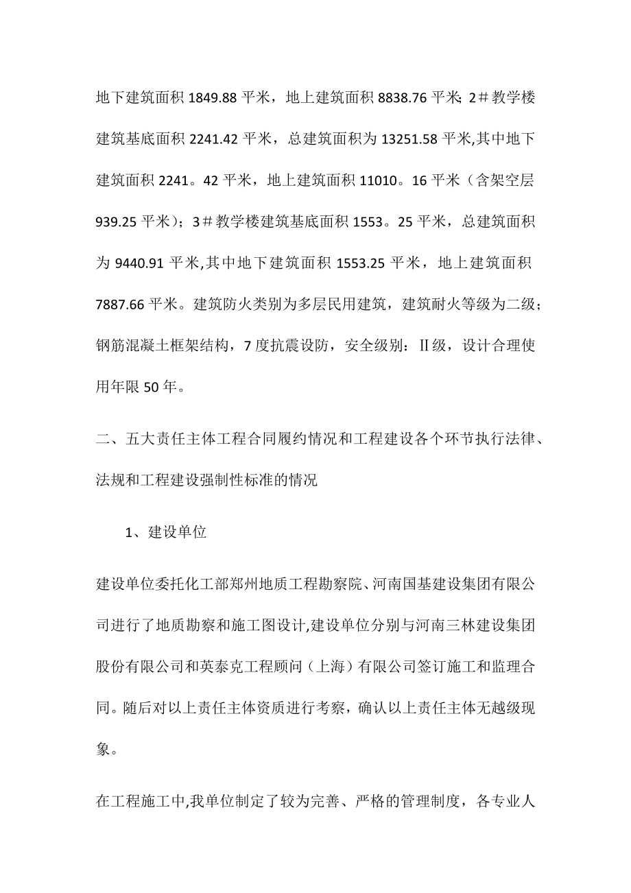 五方责任主体对工程质量的评估报告.docx_第2页