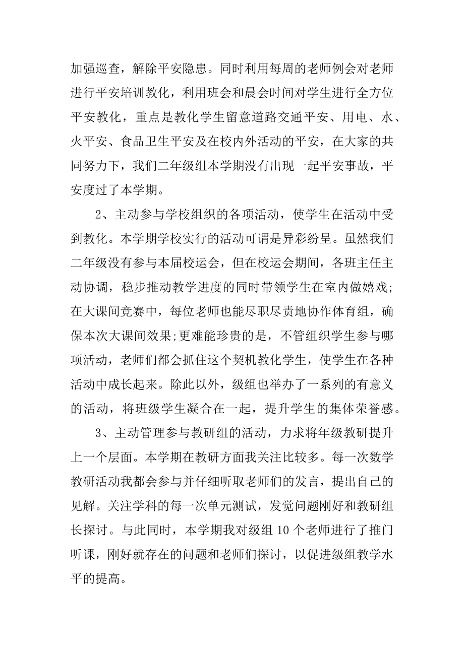 教师晋级晋职述职报告五篇精选.docx_第2页