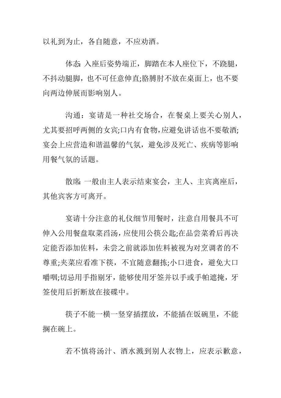 宴请的基本礼仪及注意事项.docx_第2页