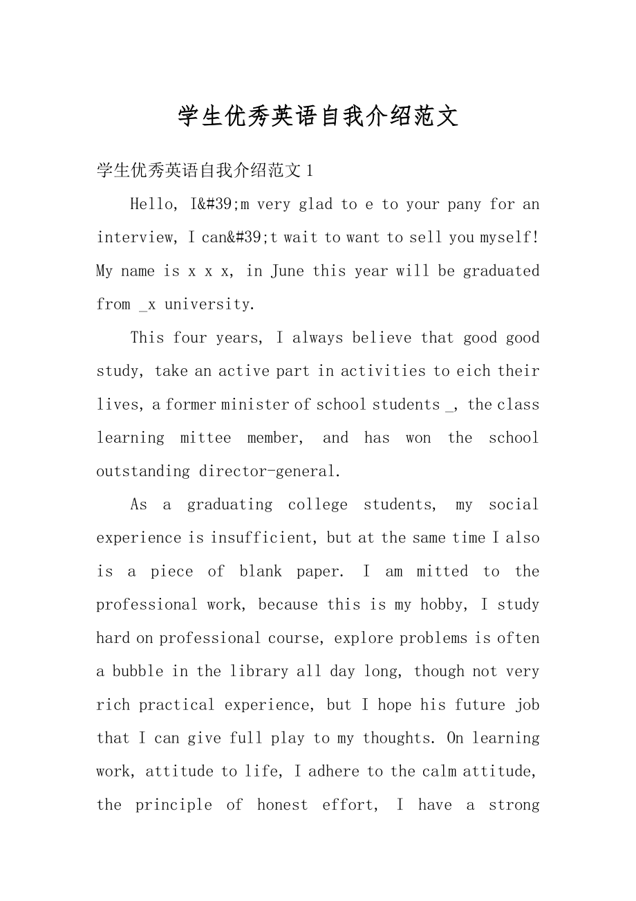 学生优秀英语自我介绍范文范例.docx_第1页