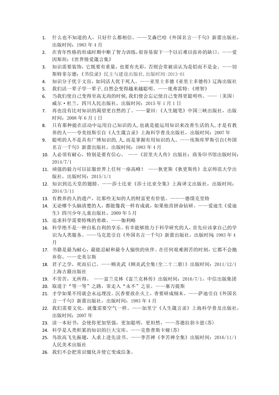 世界名人名言-中国格言--求知篇亲知.docx_第1页