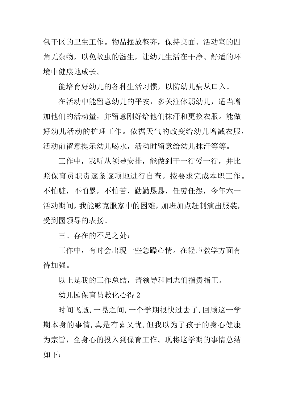 幼儿园保育员教育心得范本.docx_第2页