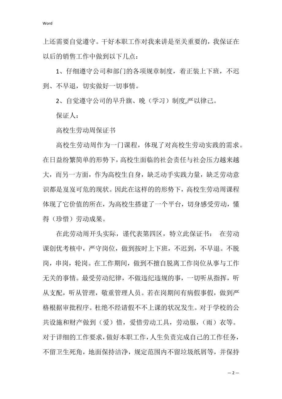 劳动保证书 关于劳动的保证书.docx_第2页