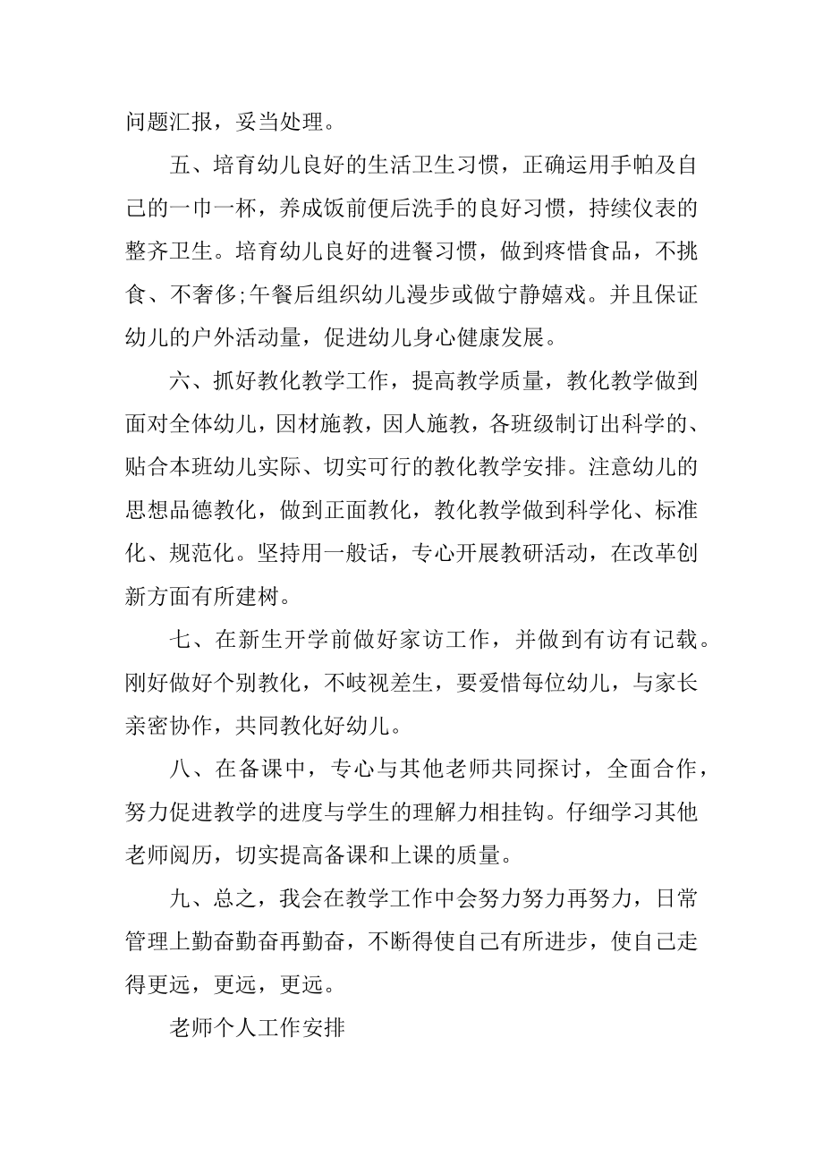 教师个人工作计划2022最新版范本.docx_第2页