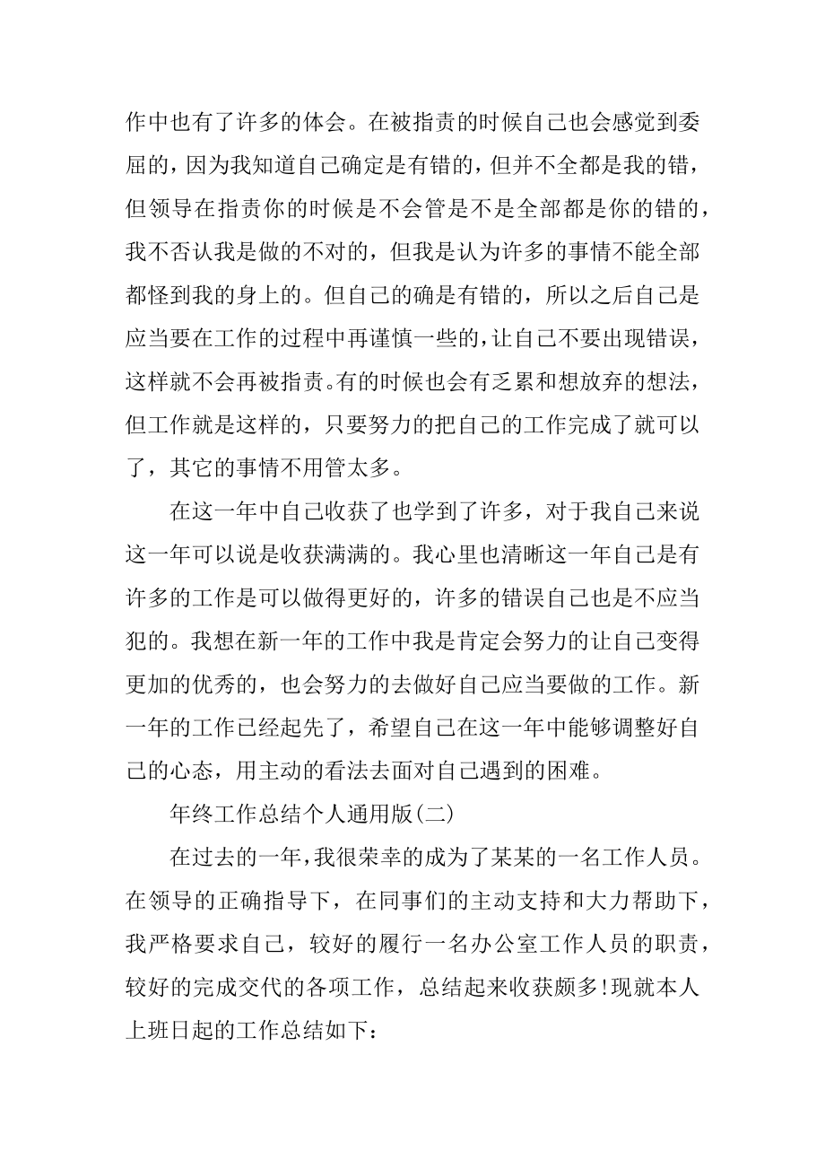 年终工作总结个人通用版十篇优质.docx_第2页