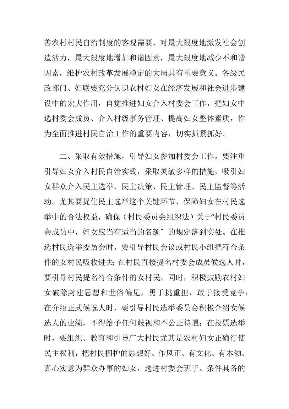 妇女参加村民委员会建议.docx_第2页