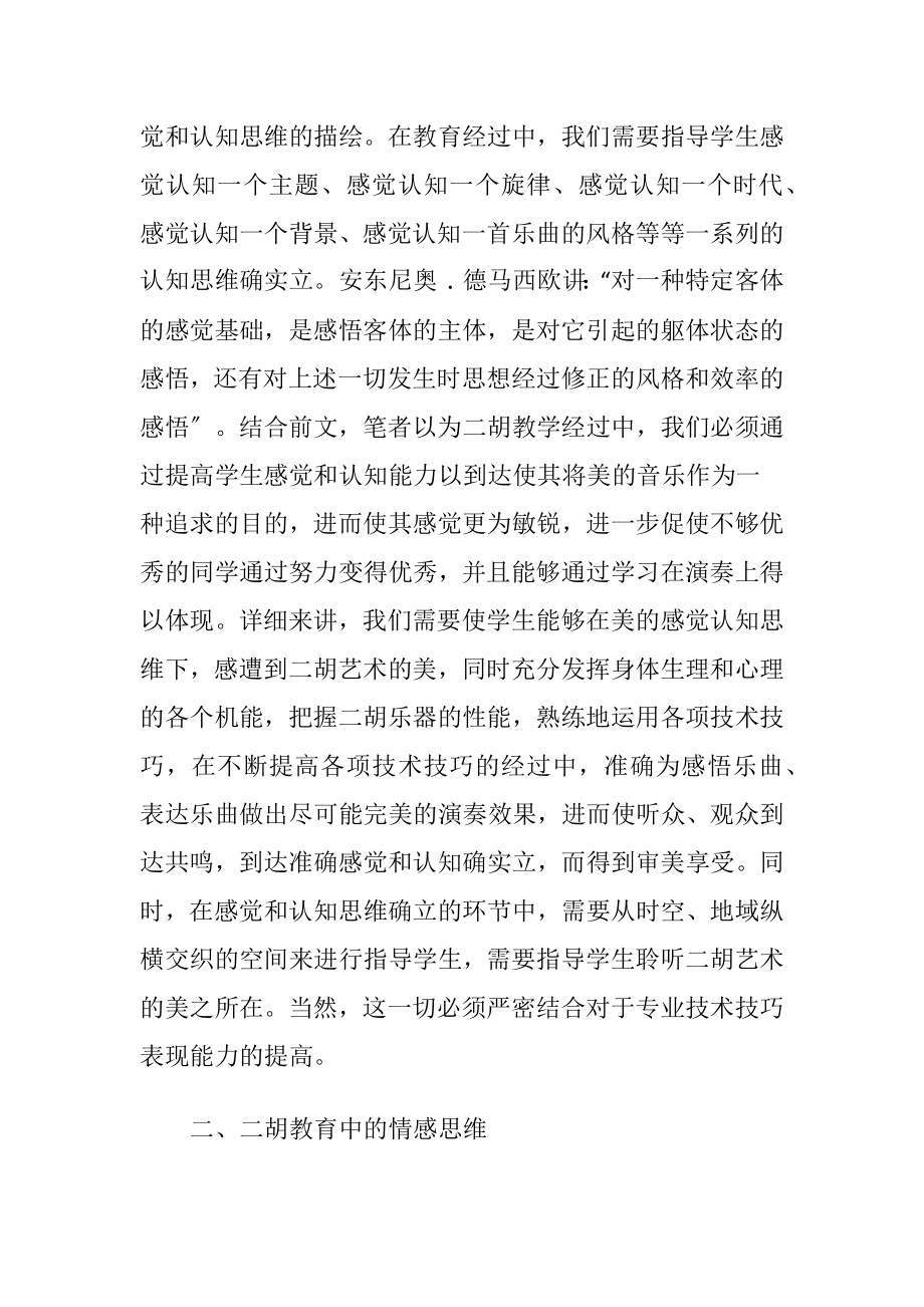 二胡教育中的哲学思维.docx_第2页