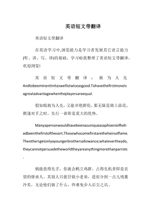 英语短文带翻译_1.docx