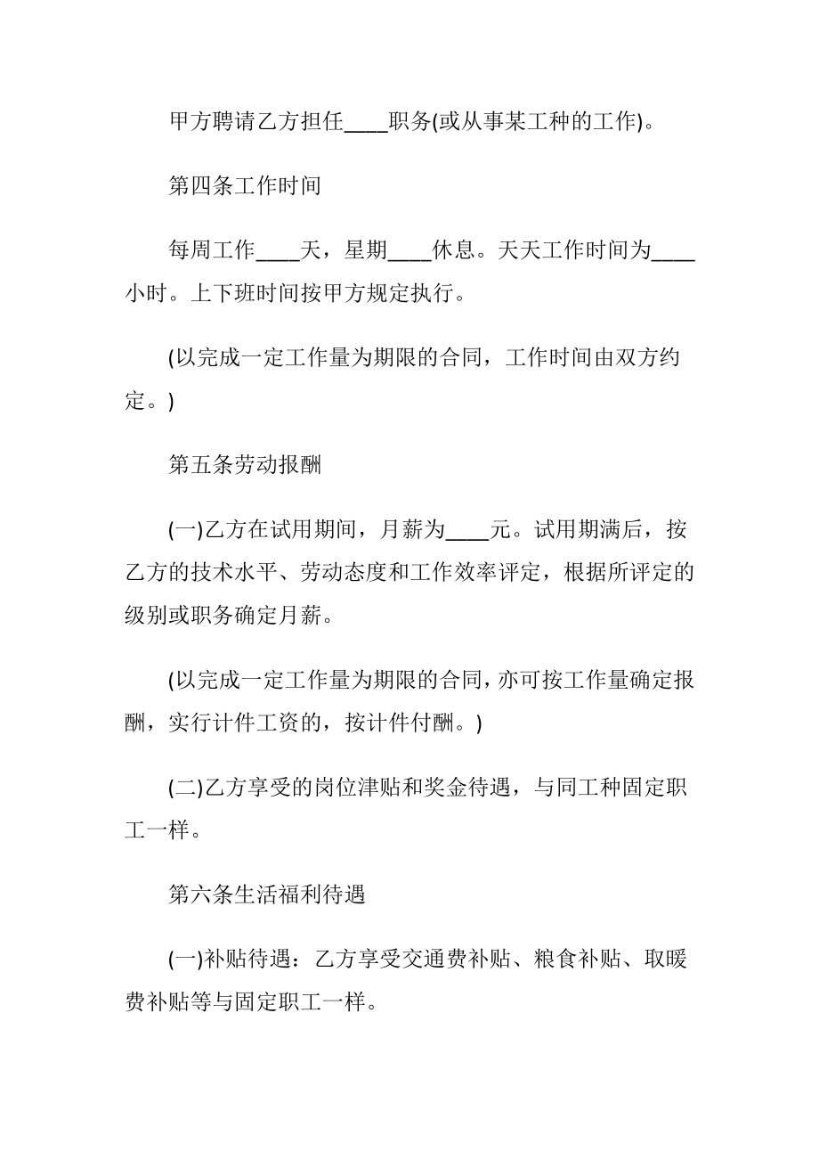 合同制职工招聘合同.docx_第2页