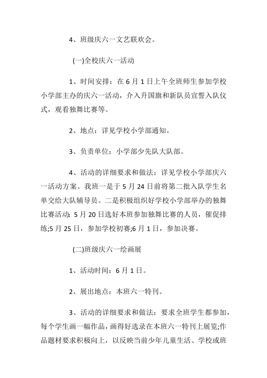 班级文艺活动策划书范文6篇_1.docx_第2页