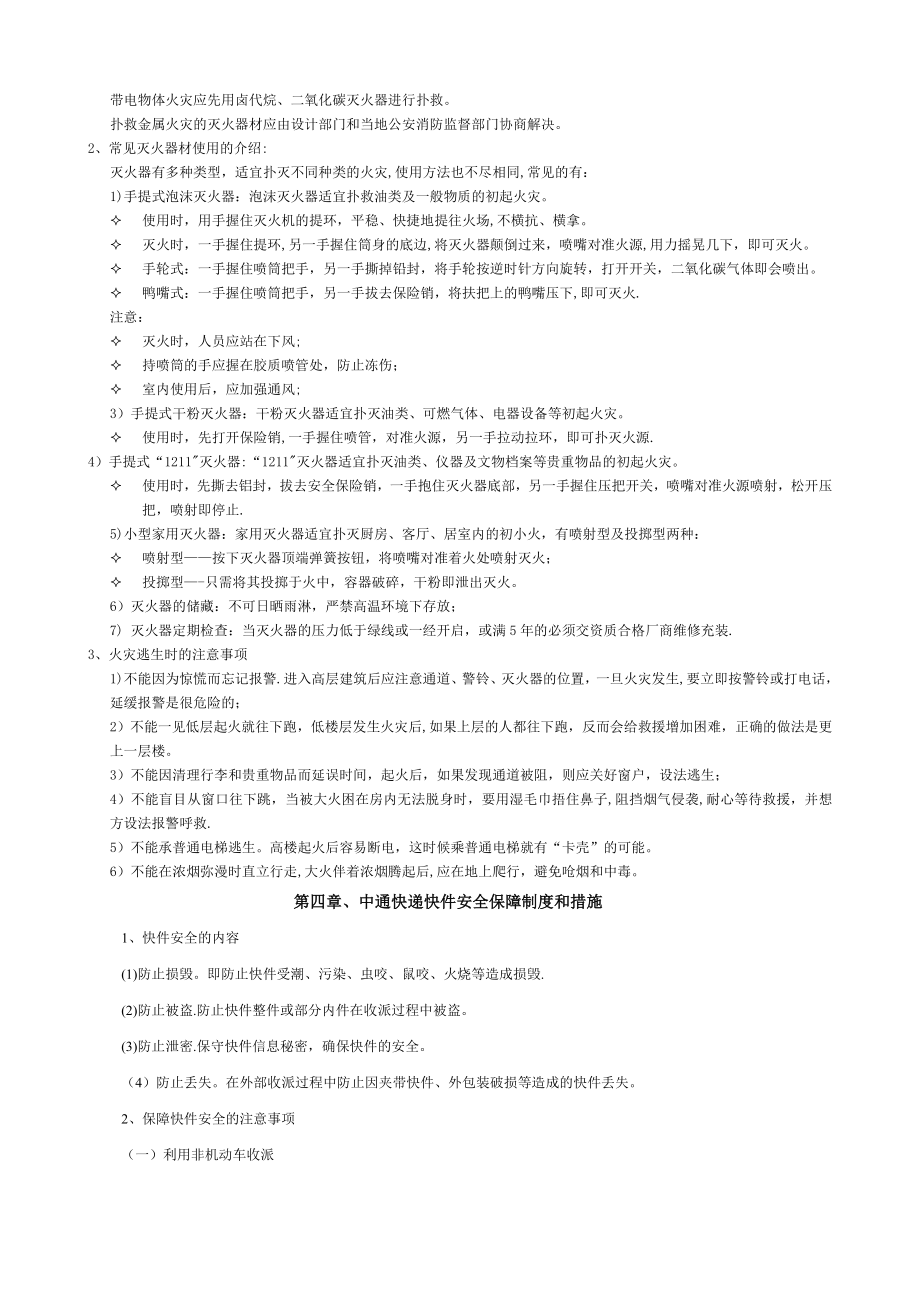 中通快递安全保障制度和措施.doc_第2页