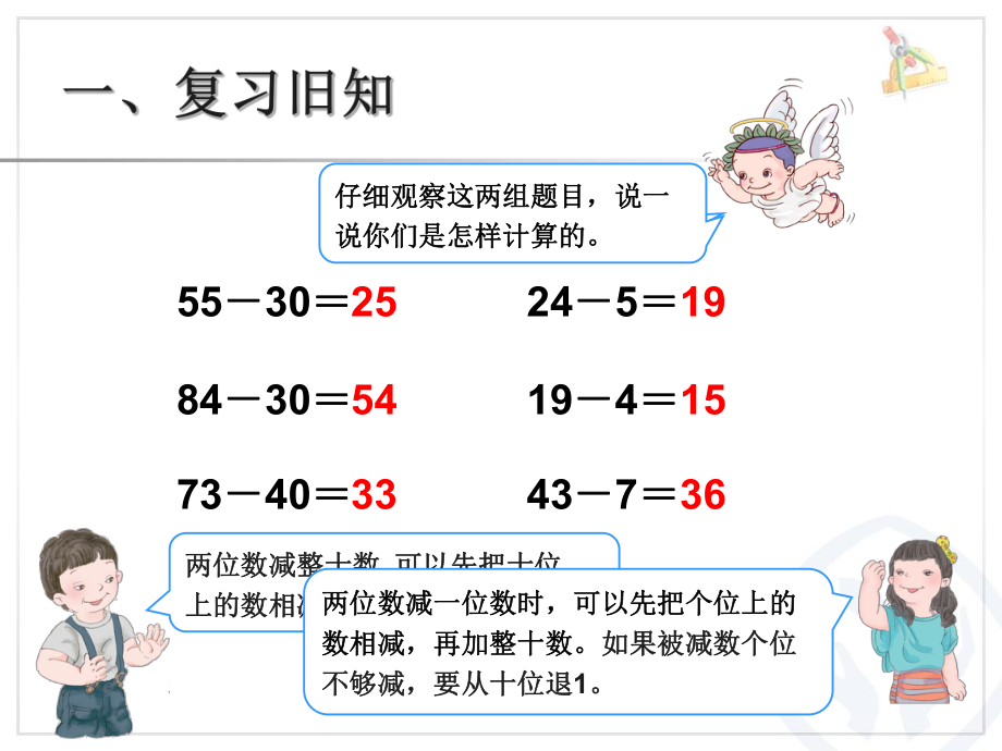 （三年级上册）两位数减两位数.ppt_第2页