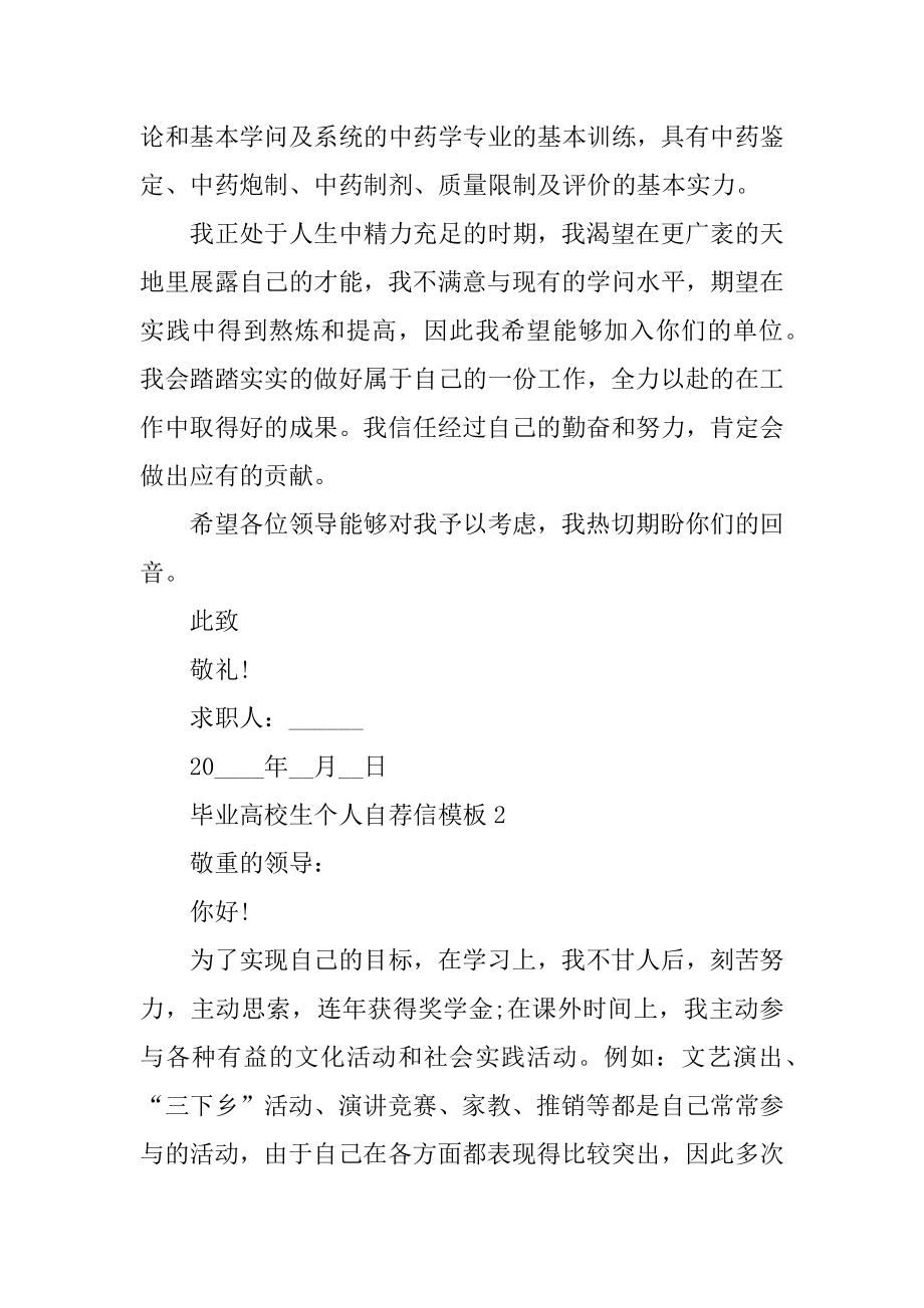 毕业大学生个人自荐信模板范文.docx_第2页