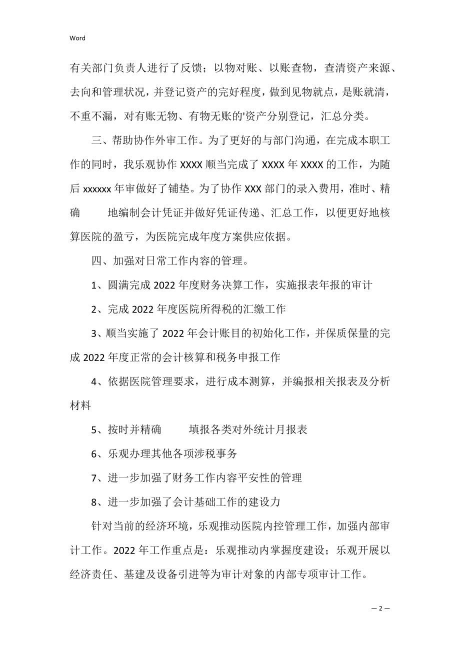 财务部年终的工作总结 财务年终部门总结.docx_第2页