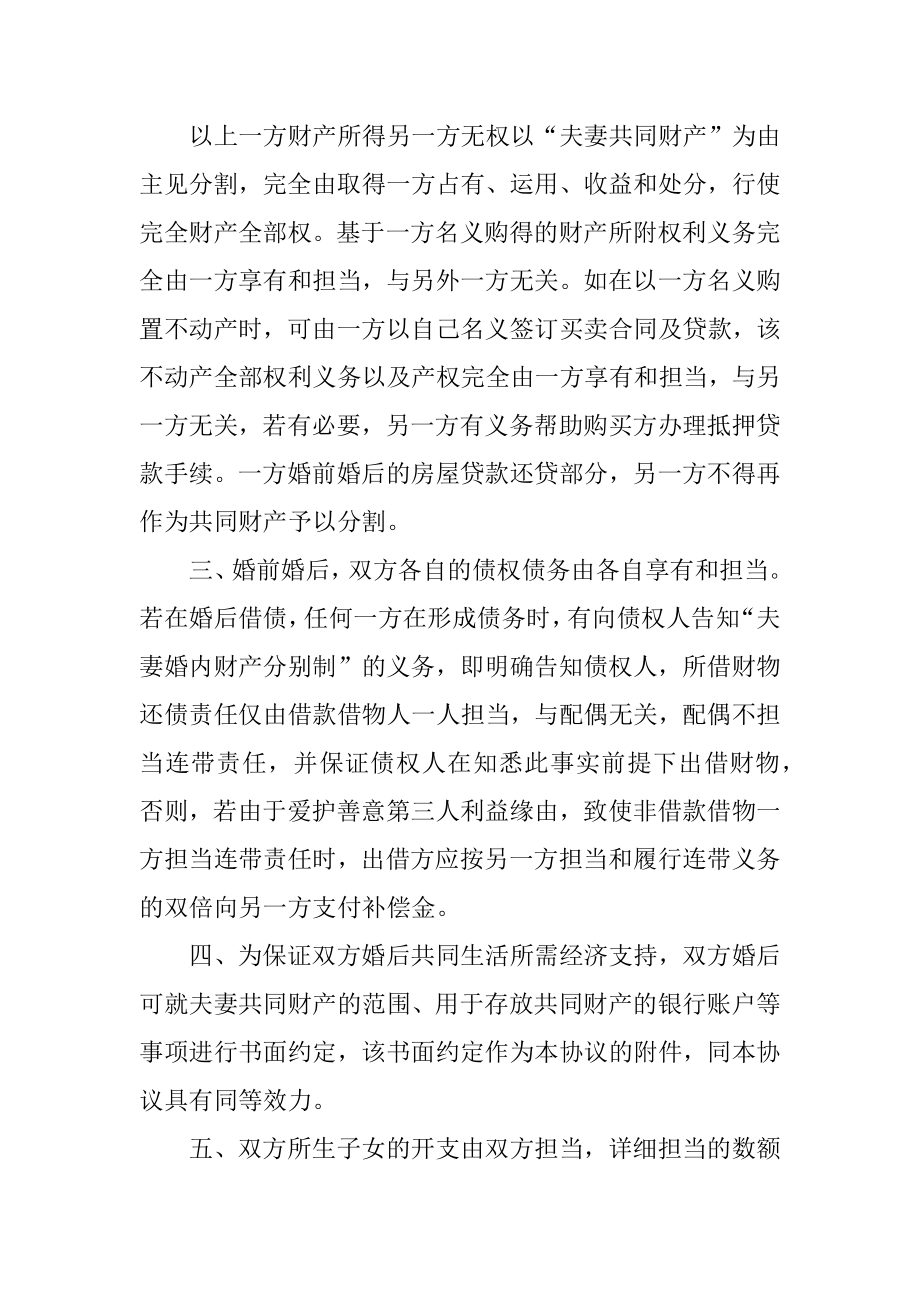 民政局离婚协议书范本优质.docx_第2页