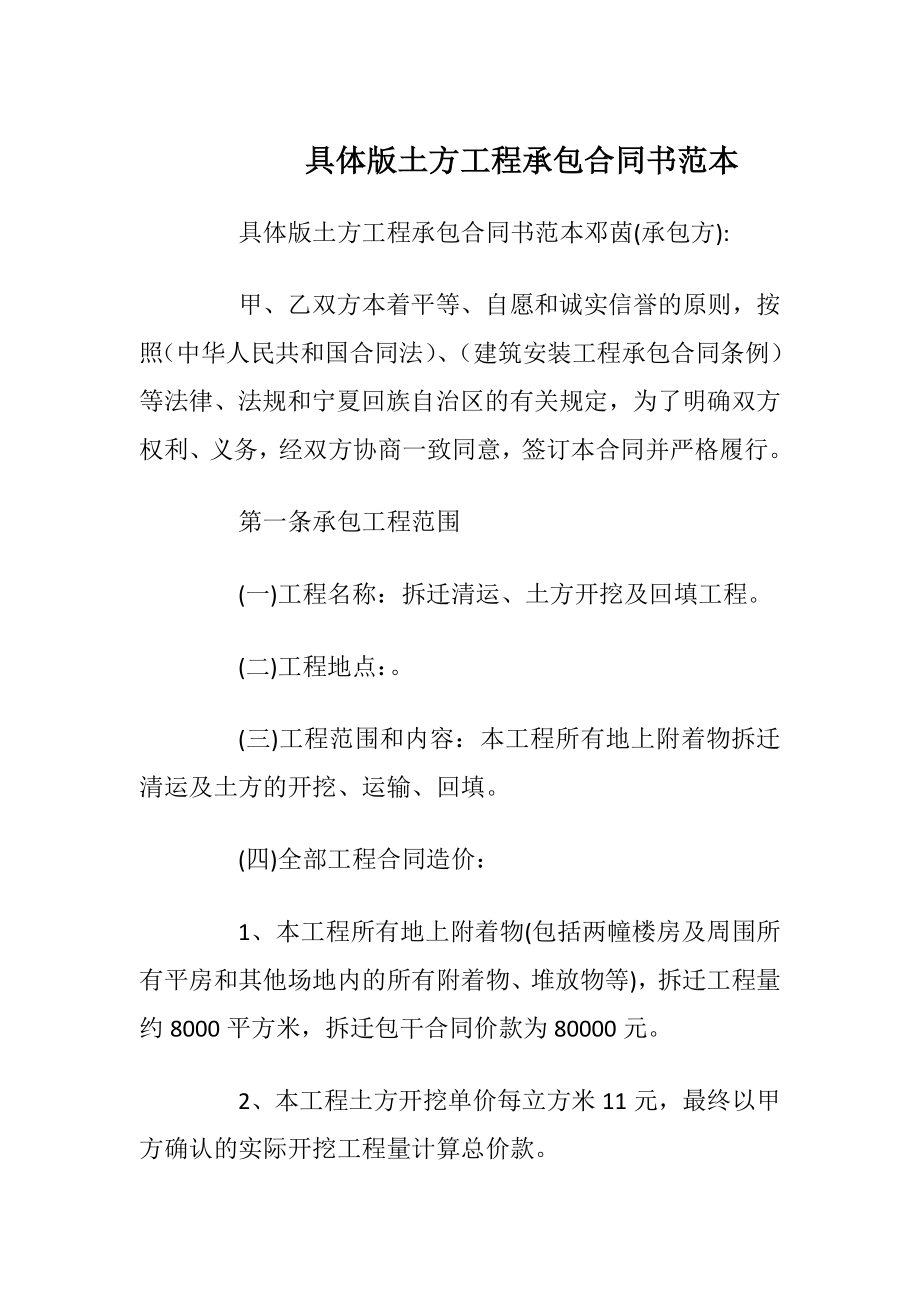 具体版土方工程承包合同书范本.docx_第1页